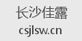 长沙佳露