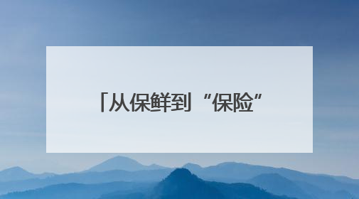 从保鲜到“保险” 杭州全链打造杨梅的“嘉年华”