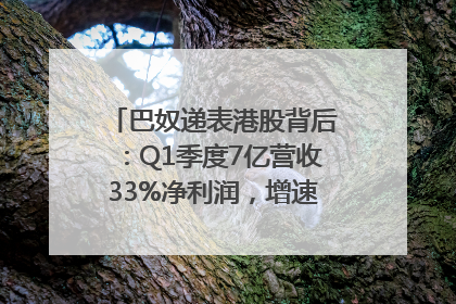 巴奴递表港股背后：Q1季度7亿营收33%净利润，增速超同期海底捞